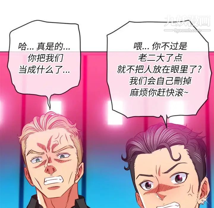 难缠小恶女，第76話，第 65 页