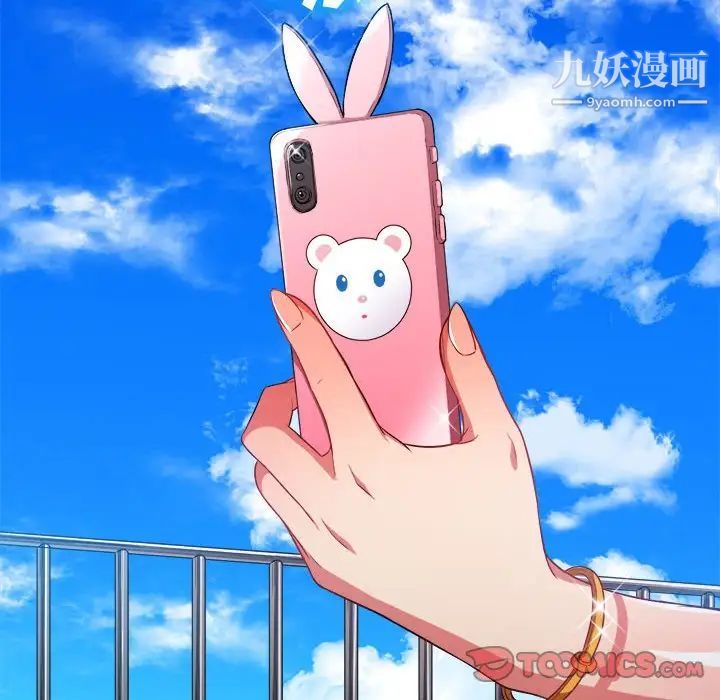 难缠小恶女，第76話，第 8 页