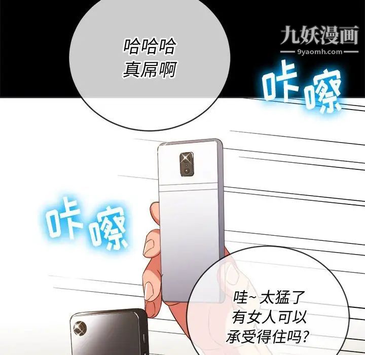 难缠小恶女，第76話，第 12 页