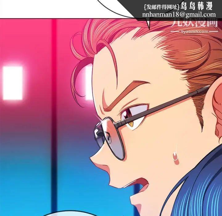 难缠小恶女，第76話，第 77 页