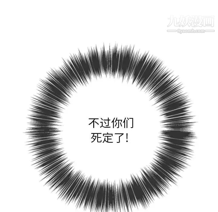 难缠小恶女，第76話，第 132 页