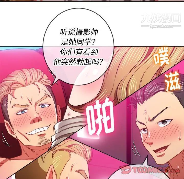 难缠小恶女，第77話，第 123 页