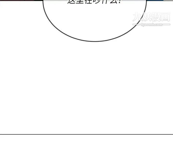 难缠小恶女，第77話，第 5 页