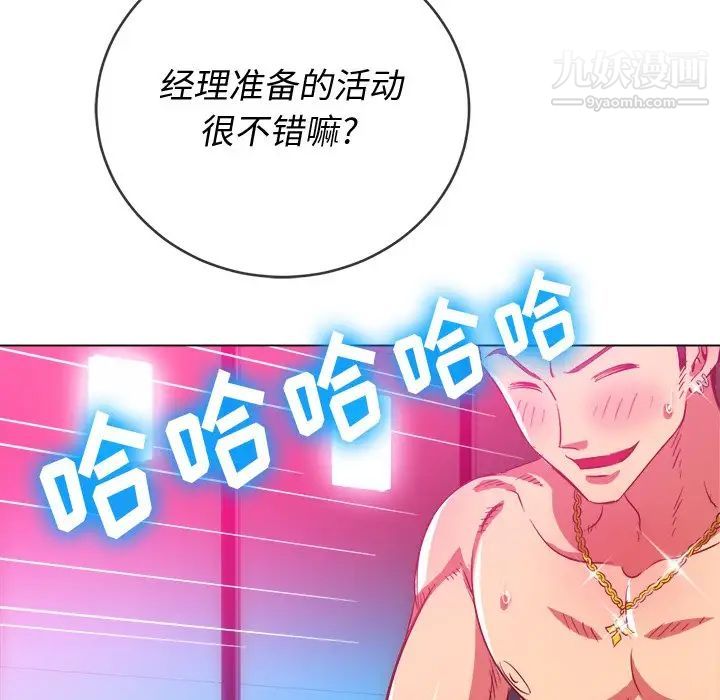难缠小恶女，第77話，第 125 页