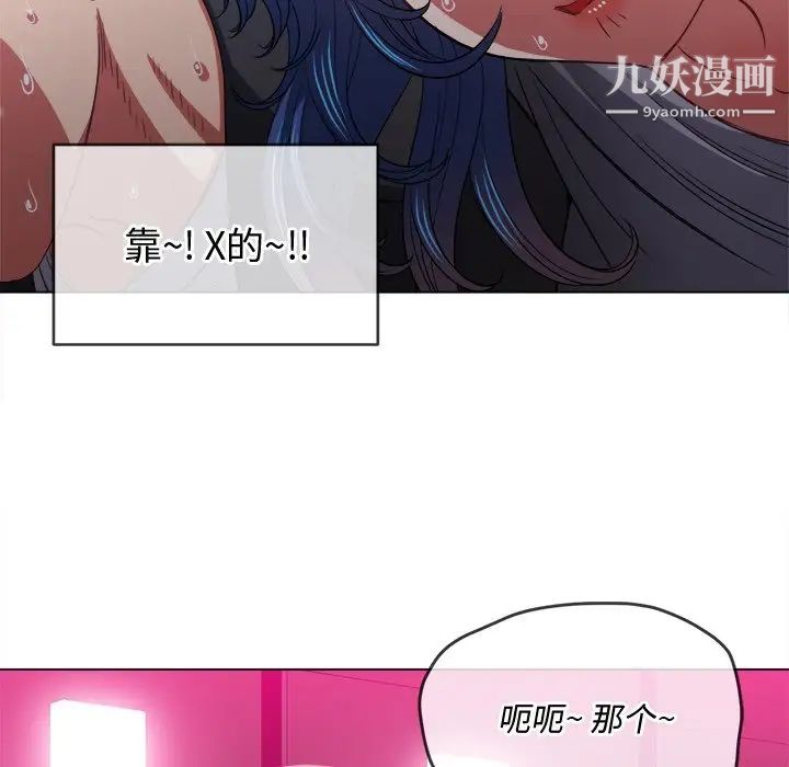 难缠小恶女，第77話，第 44 页