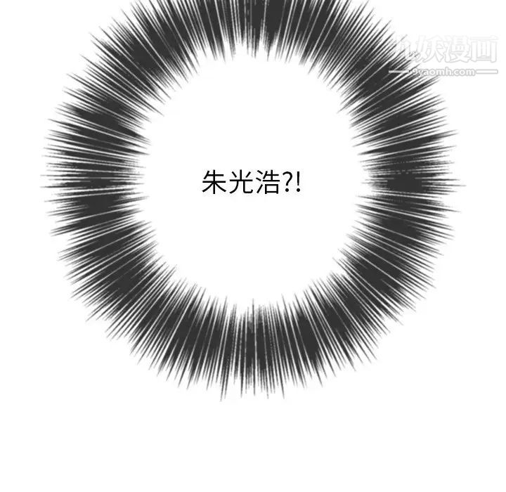 难缠小恶女，第77話，第 11 页