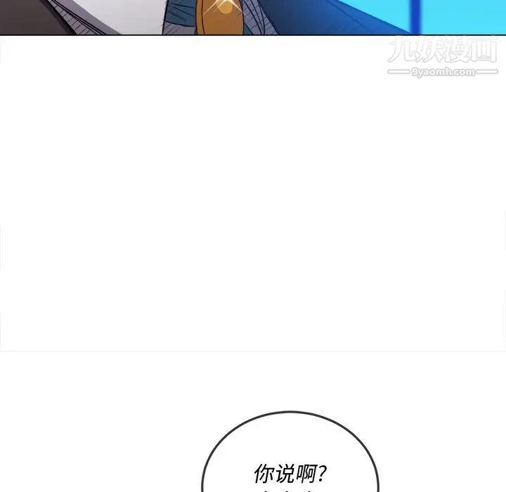难缠小恶女，第77話，第 40 页