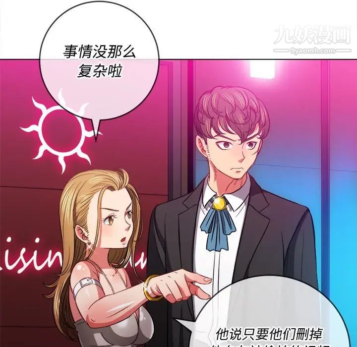 难缠小恶女，第77話，第 49 页