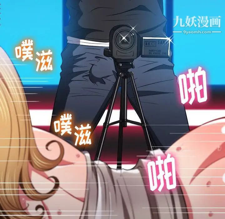 难缠小恶女，第77話，第 122 页