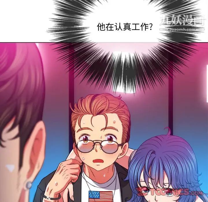 难缠小恶女，第77話，第 69 页