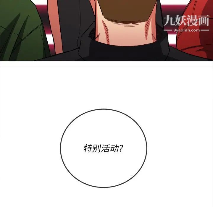 难缠小恶女，第77話，第 97 页