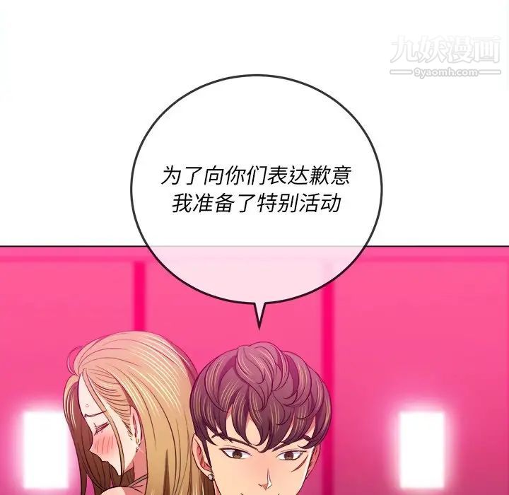 难缠小恶女，第77話，第 95 页