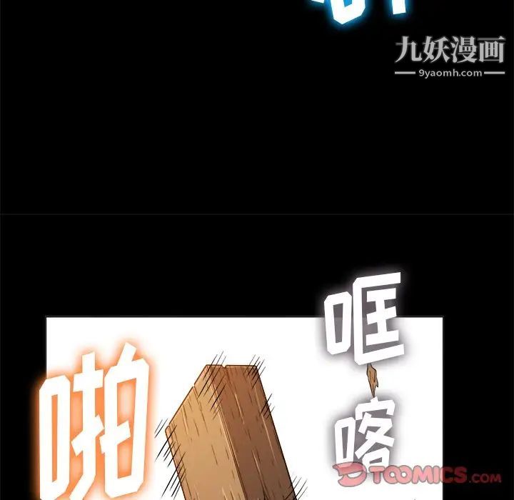 难缠小恶女，第77話，第 21 页