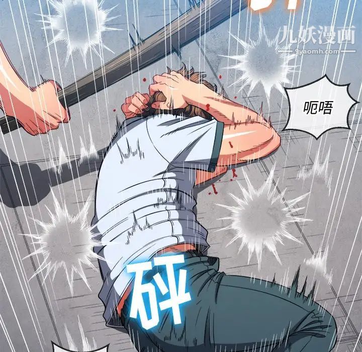 难缠小恶女，第77話，第 17 页