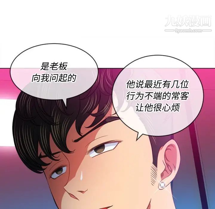 难缠小恶女，第77話，第 65 页