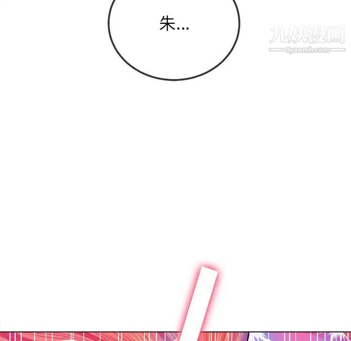 难缠小恶女，第77話，第 8 页