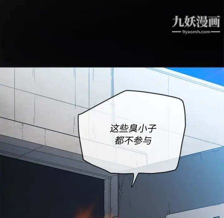 难缠小恶女，第77話，第 28 页