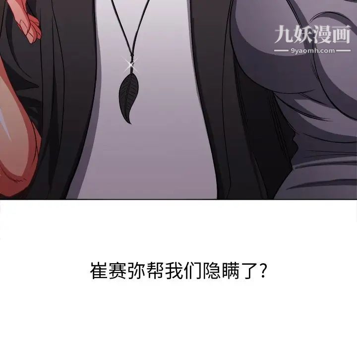 难缠小恶女，第77話，第 52 页