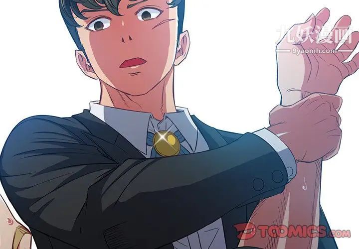 难缠小恶女，第77話，第 3 页