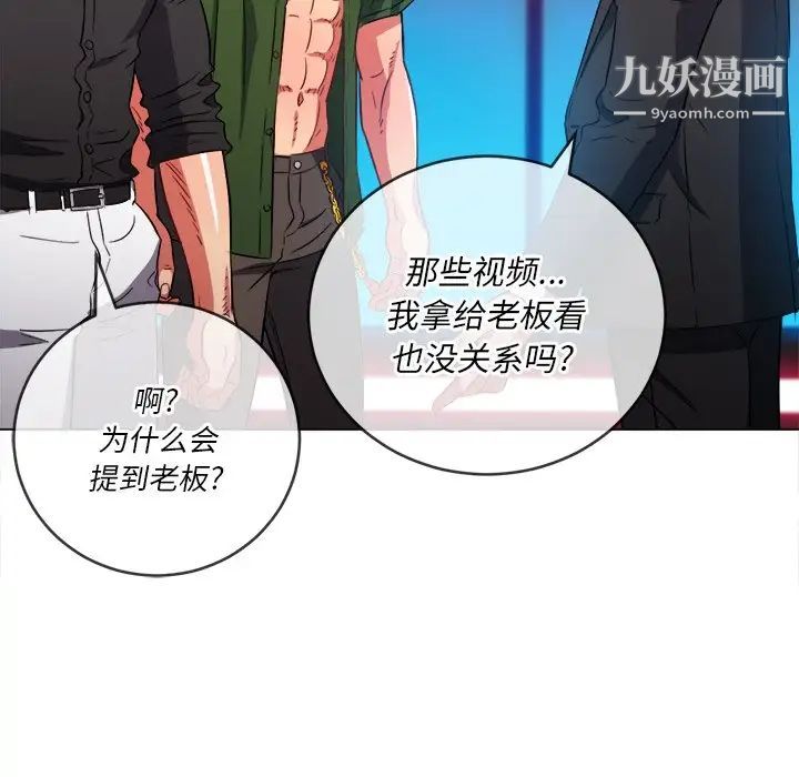 难缠小恶女，第77話，第 64 页