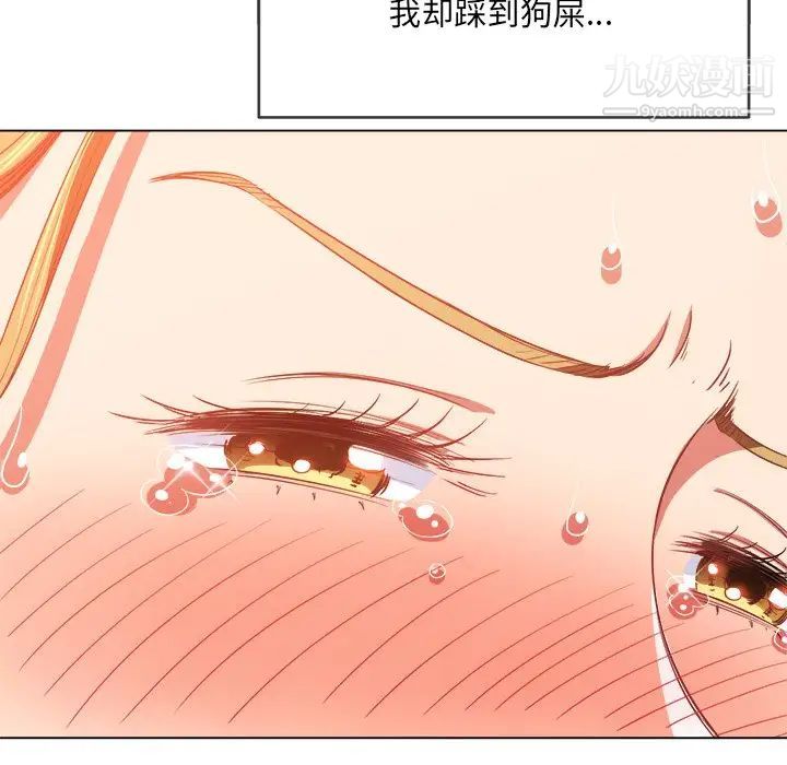 难缠小恶女，第77話，第 132 页