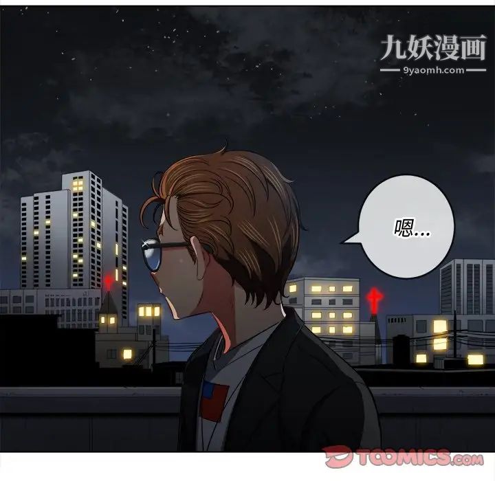 难缠小恶女，第78話，第 123 页