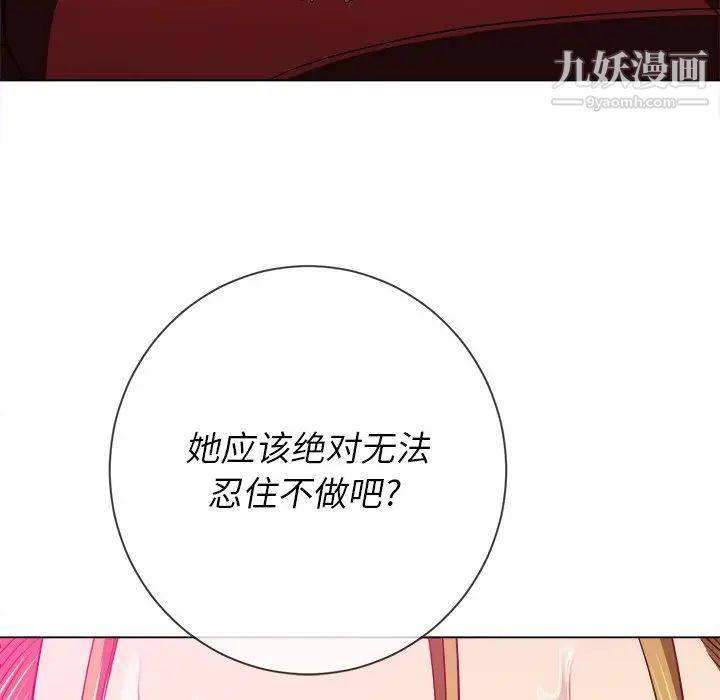 难缠小恶女，第78話，第 106 页
