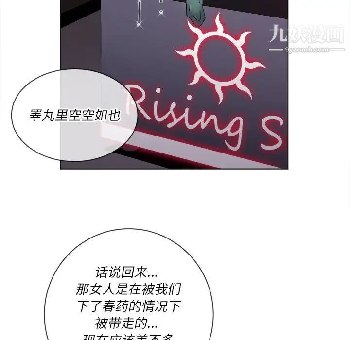 难缠小恶女，第78話，第 103 页