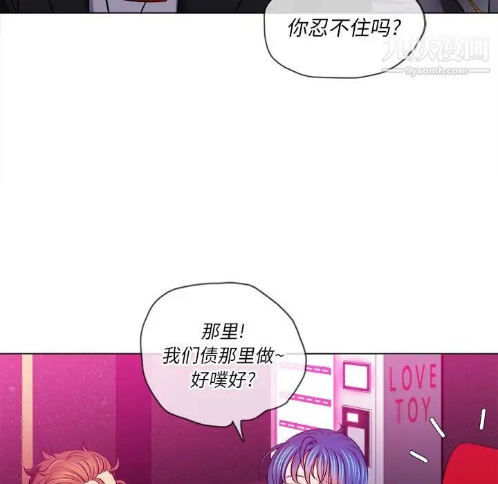 难缠小恶女，第78話，第 97 页
