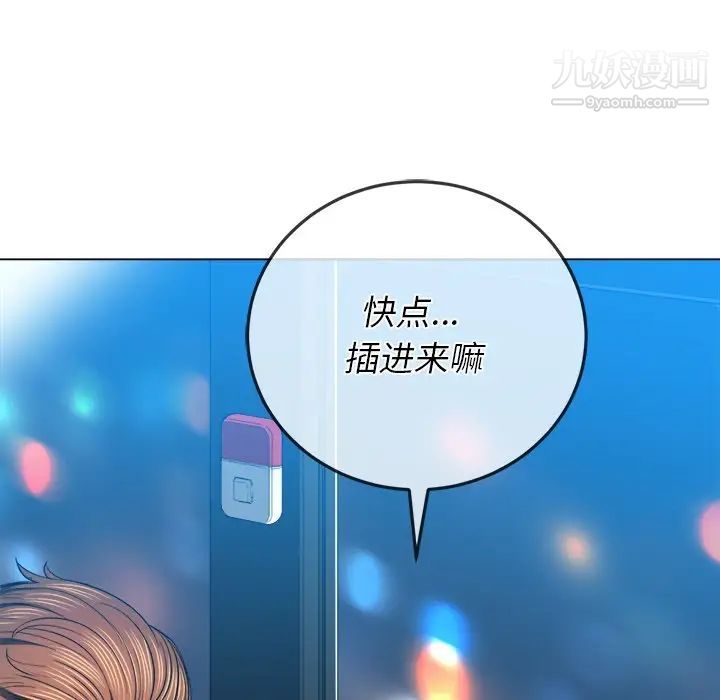 难缠小恶女，第78話，第 12 页