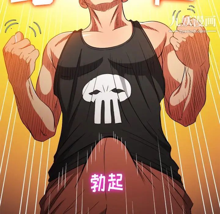 难缠小恶女，第79話，第 96 页
