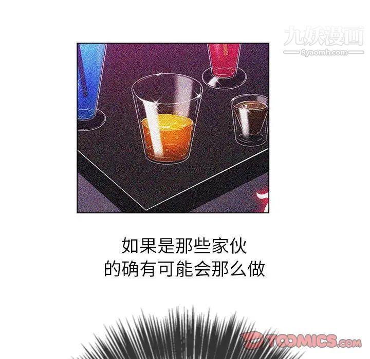 难缠小恶女，第79話，第 123 页