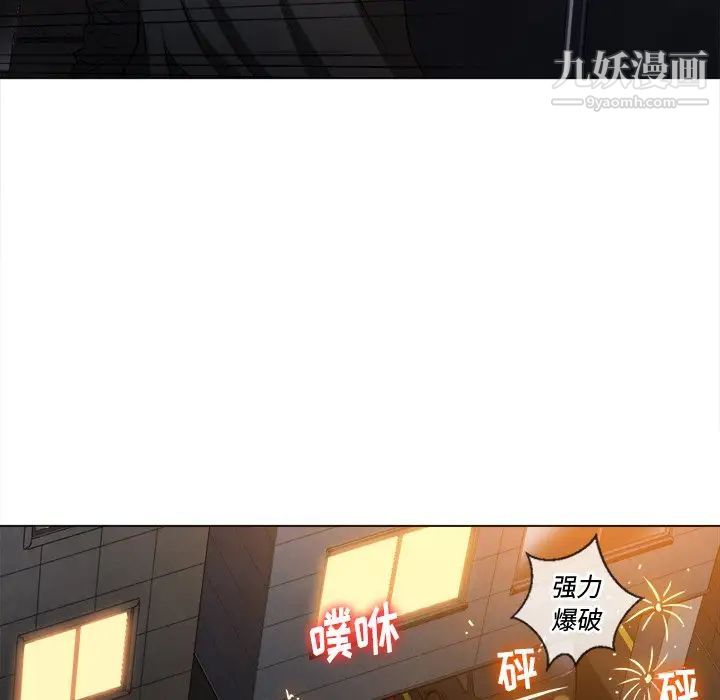 难缠小恶女，第79話，第 5 页