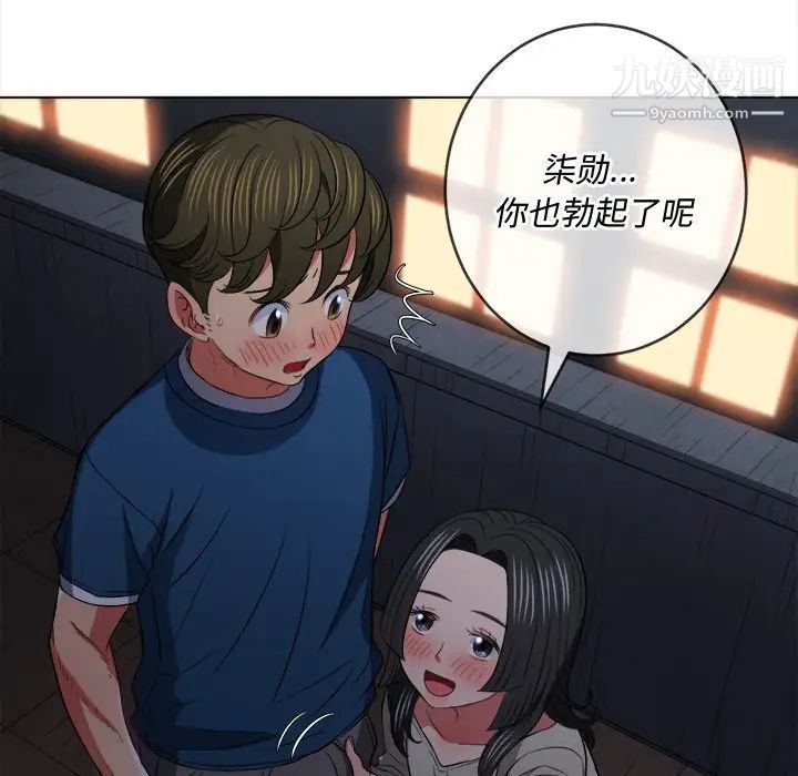 难缠小恶女，第79話，第 106 页