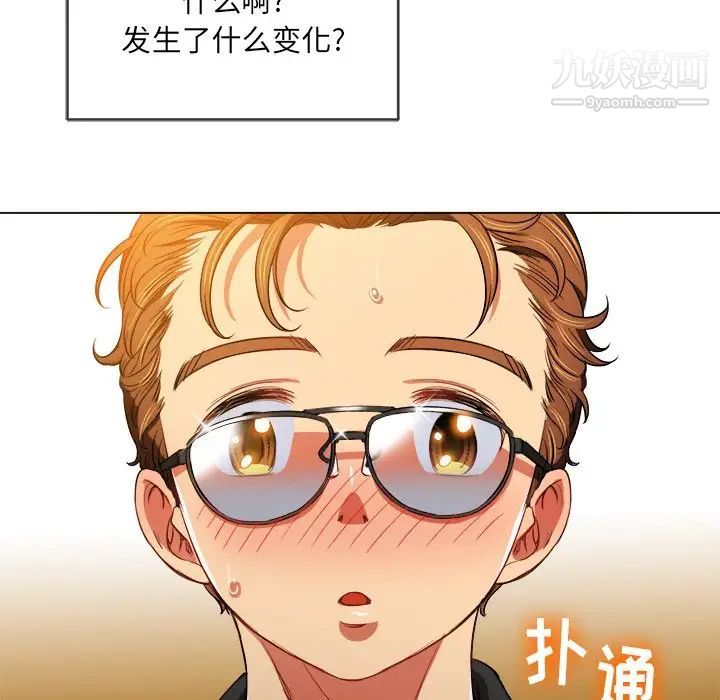 难缠小恶女，第79話，第 142 页