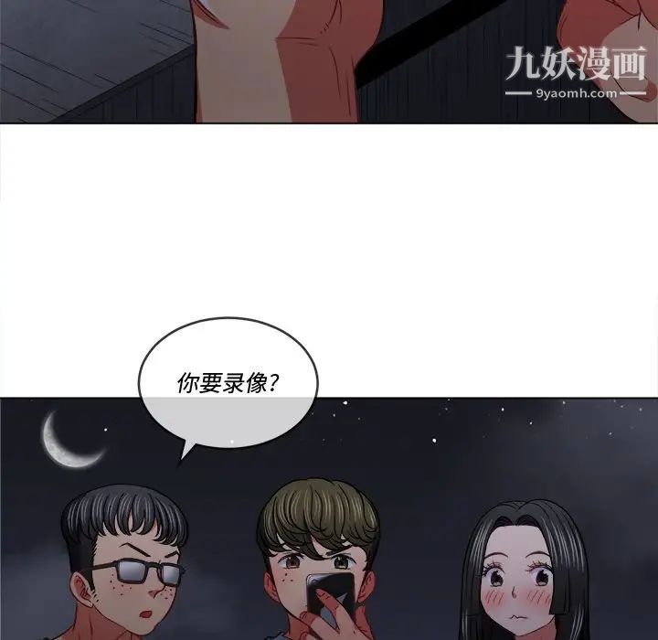 难缠小恶女，第79話，第 44 页