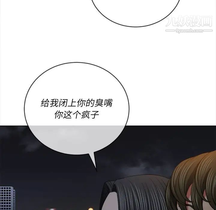 难缠小恶女，第79話，第 11 页