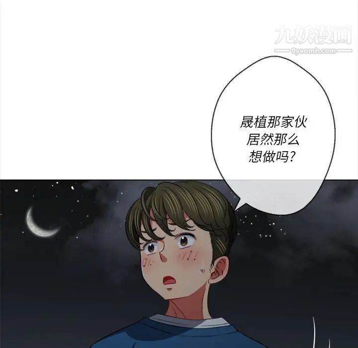 难缠小恶女，第79話，第 103 页