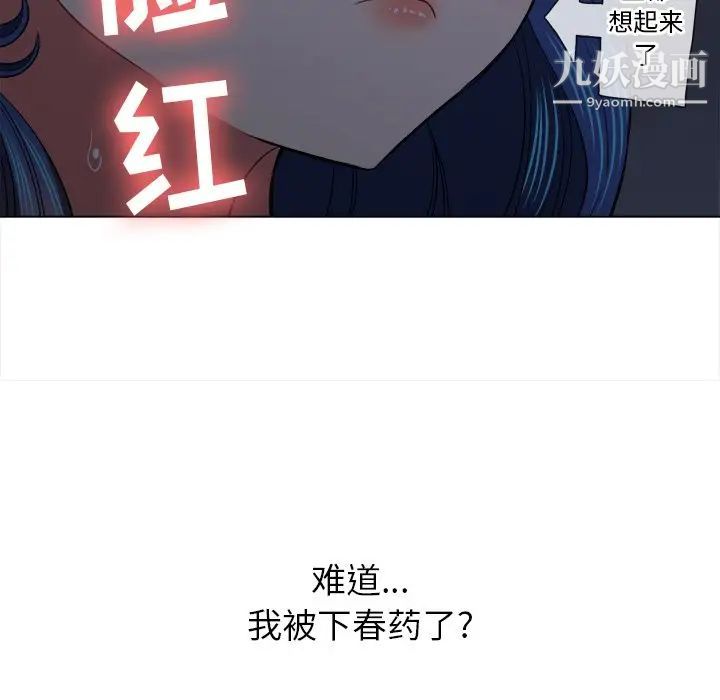 难缠小恶女，第79話，第 122 页