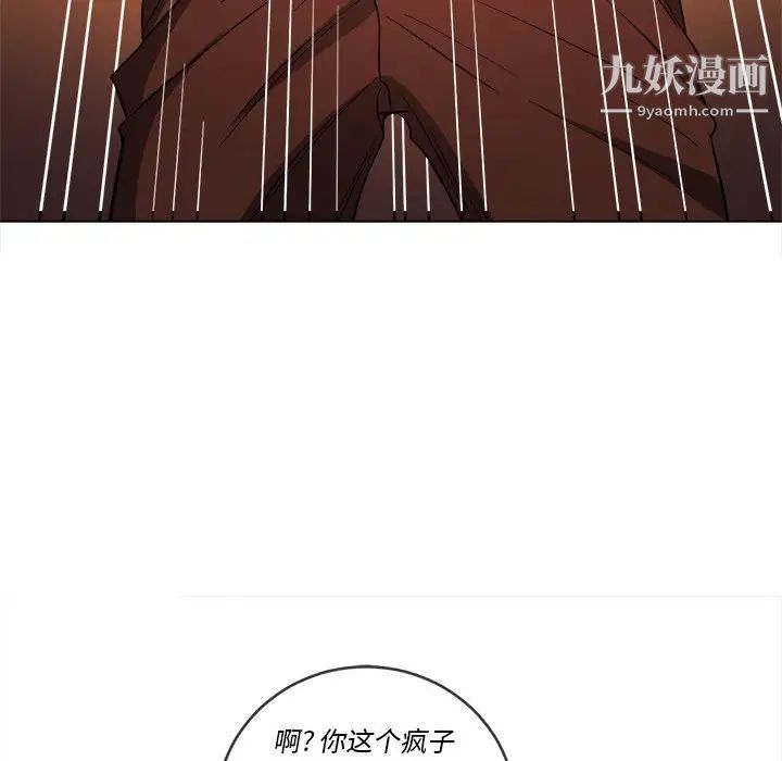 难缠小恶女，第79話，第 97 页