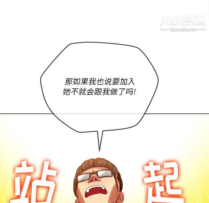 难缠小恶女，第79話，第 95 页