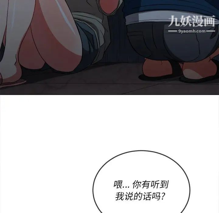 难缠小恶女，第79話，第 17 页