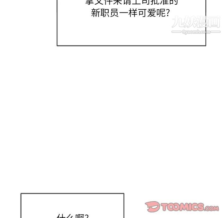 难缠小恶女，第79話，第 141 页
