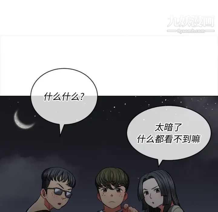 难缠小恶女，第79話，第 22 页