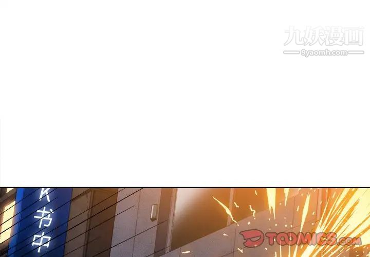 难缠小恶女，第79話，第 3 页