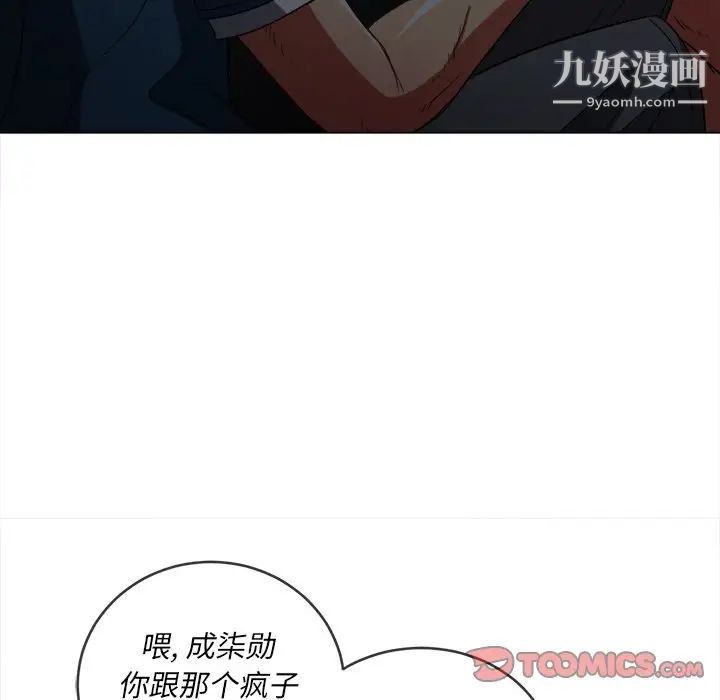 难缠小恶女，第79話，第 15 页