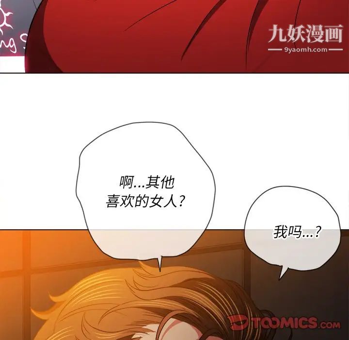 难缠小恶女，第80話，第 123 页