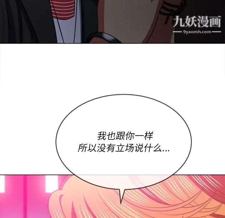难缠小恶女，第80話，第 125 页