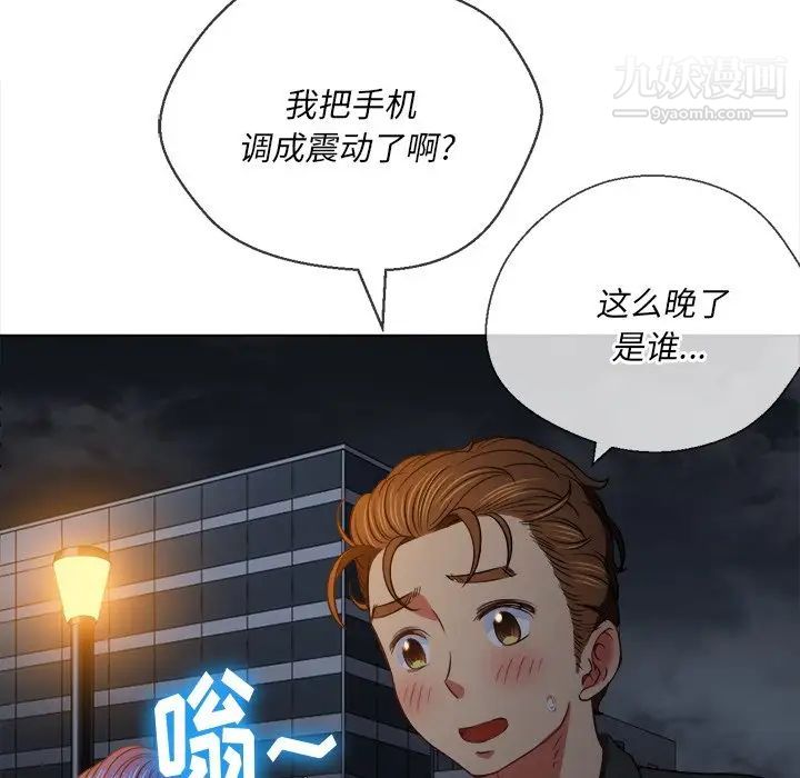 难缠小恶女，第80話，第 106 页