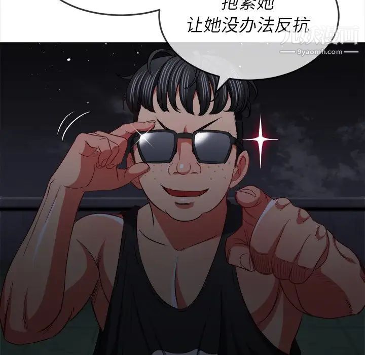 难缠小恶女，第80話，第 40 页